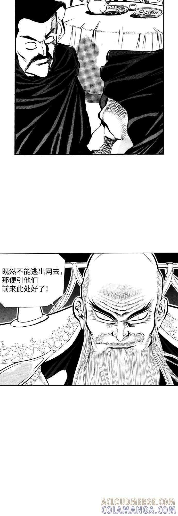 《龙飞不败》第41话 第39页
