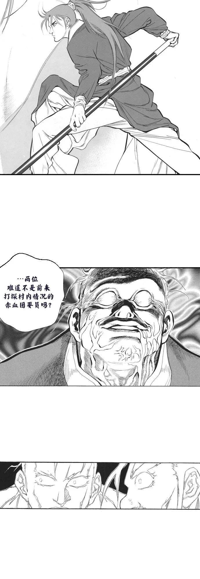 《龙飞不败》第41话 第2页