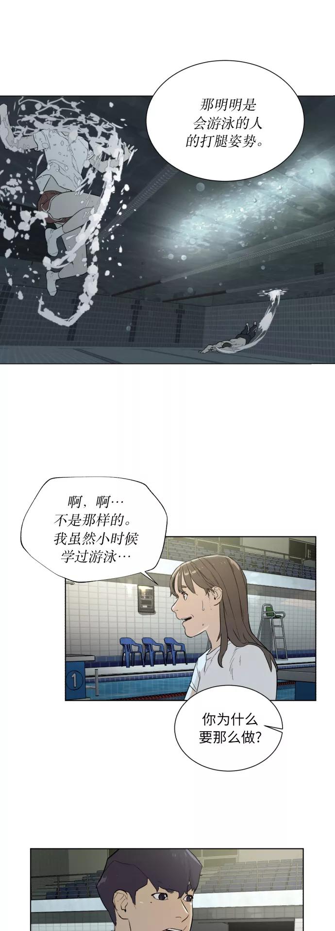 《高中游泳王》[第40话] 布局 第28页