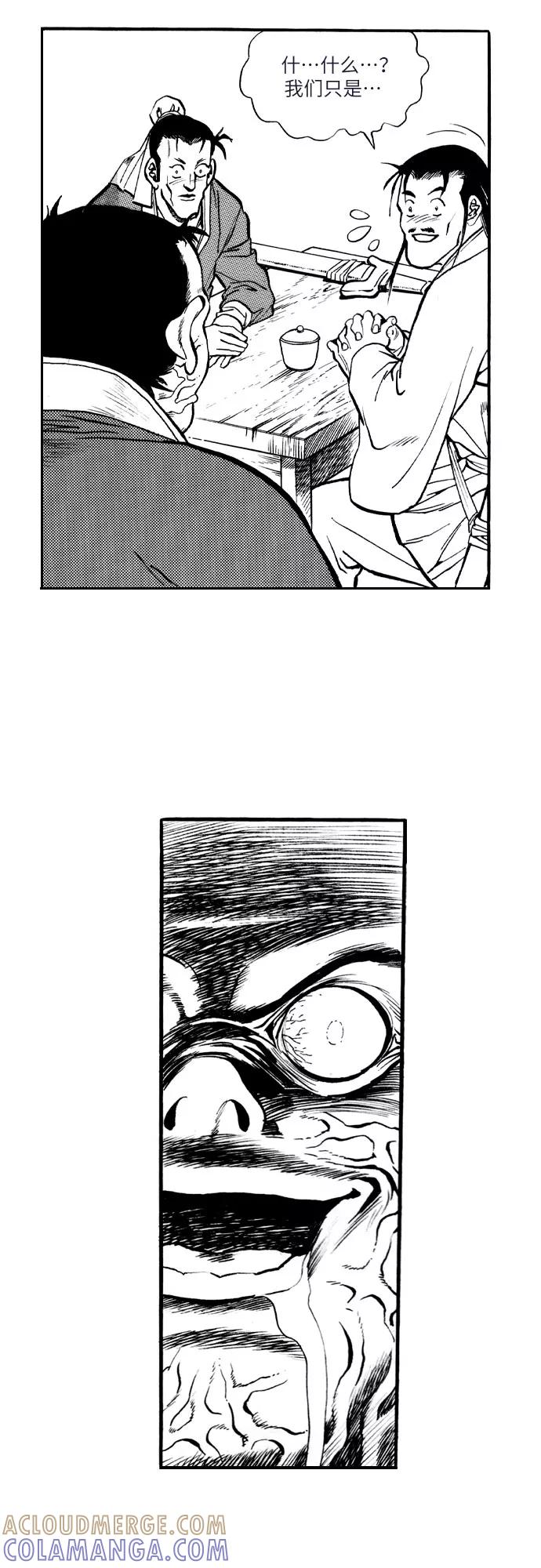 《龙飞不败》第41话 第3页