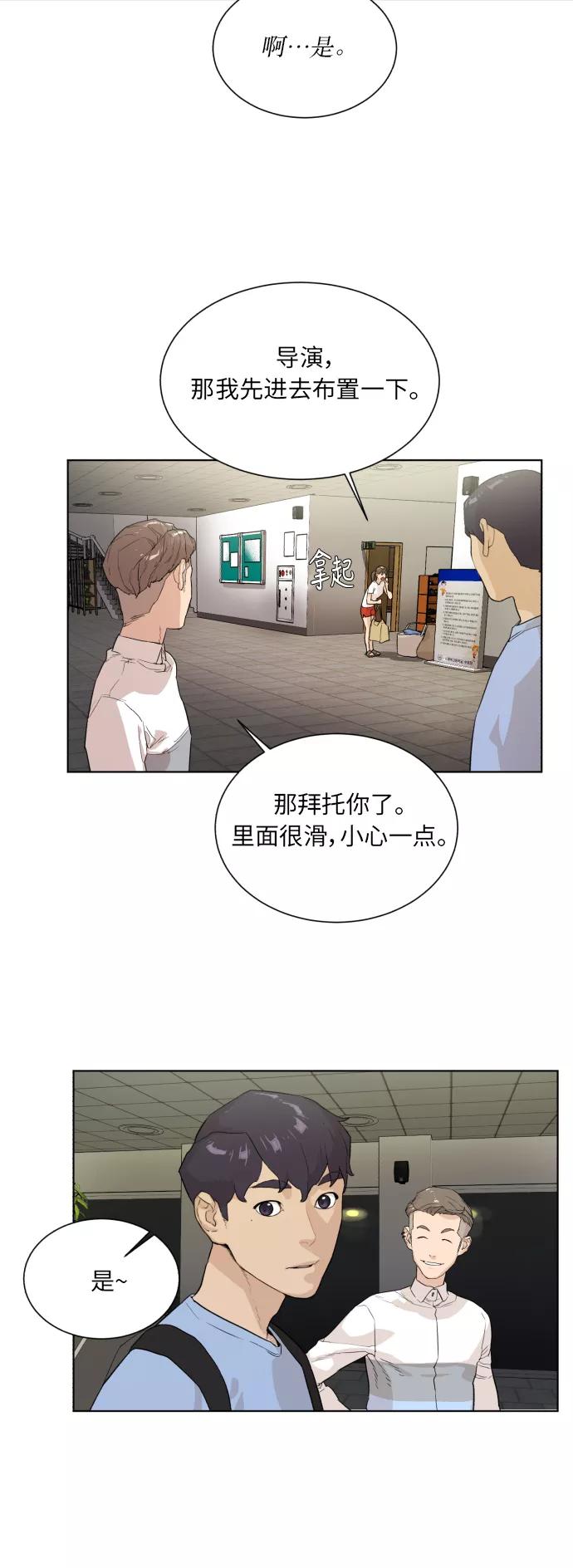 《高中游泳王》[第40话] 布局 第16页