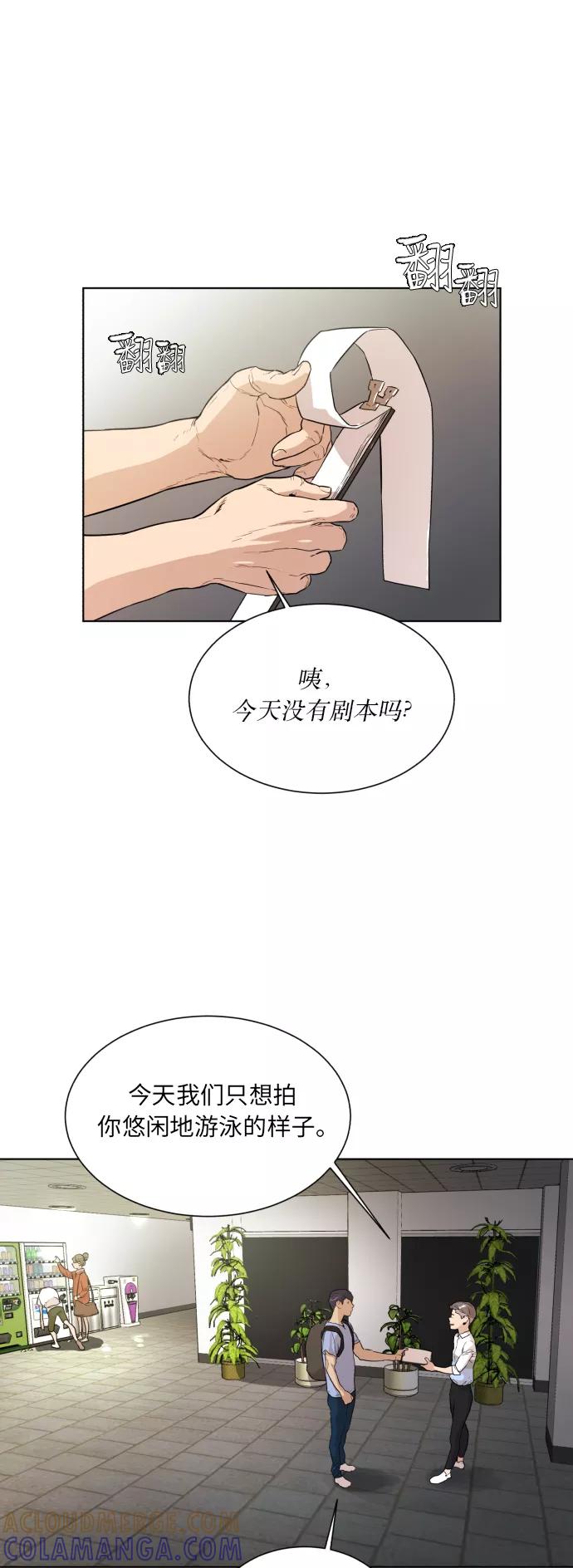 《高中游泳王》[第40话] 布局 第15页