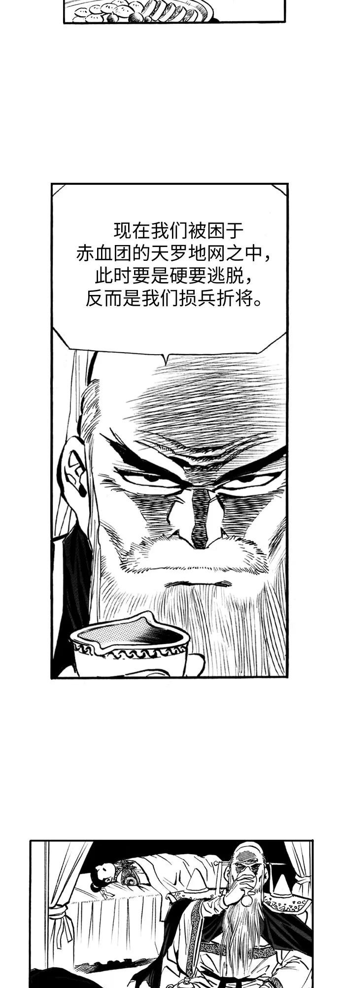 《龙飞不败》第41话 第38页