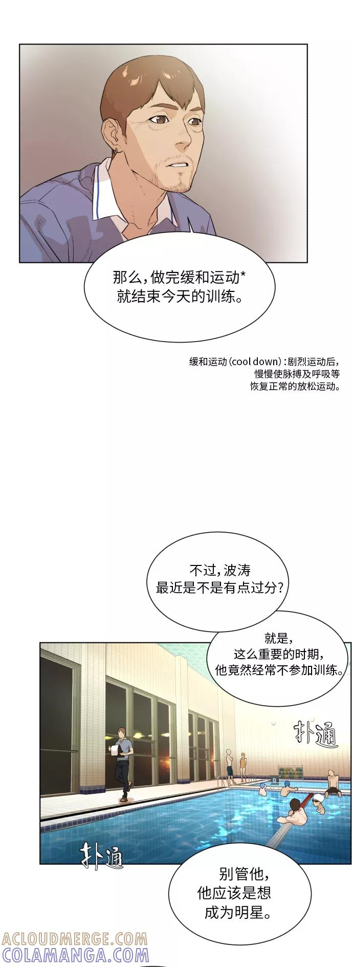 《高中游泳王》[第40话] 布局 第13页