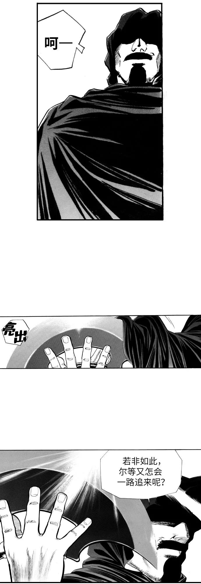 《龙飞不败》第41话 第34页