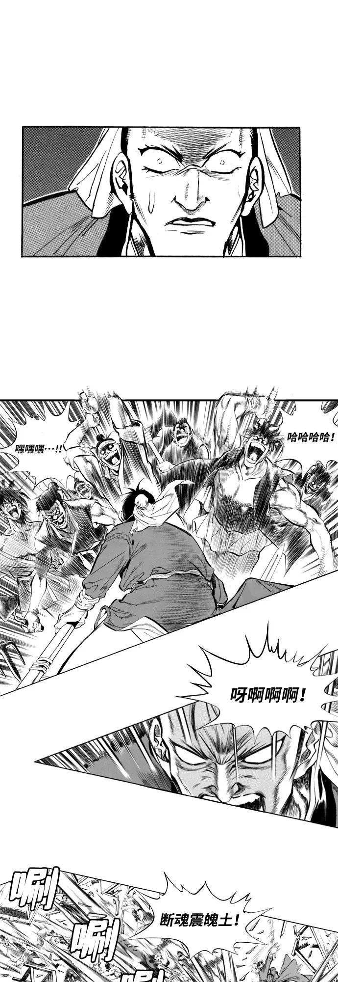 《龙飞不败》第41话 第16页
