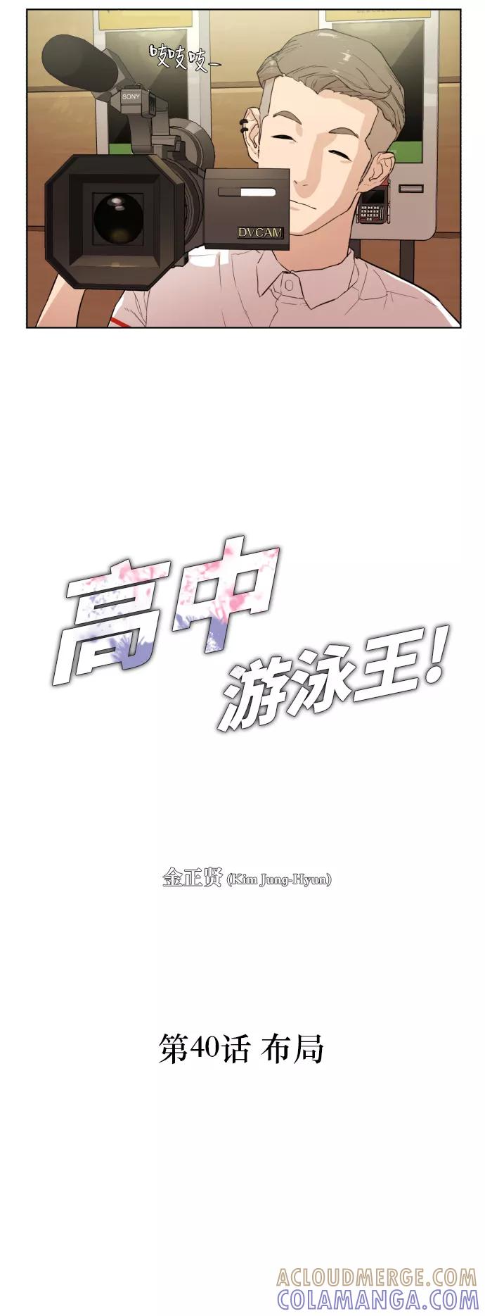 《高中游泳王》[第40话] 布局 第5页