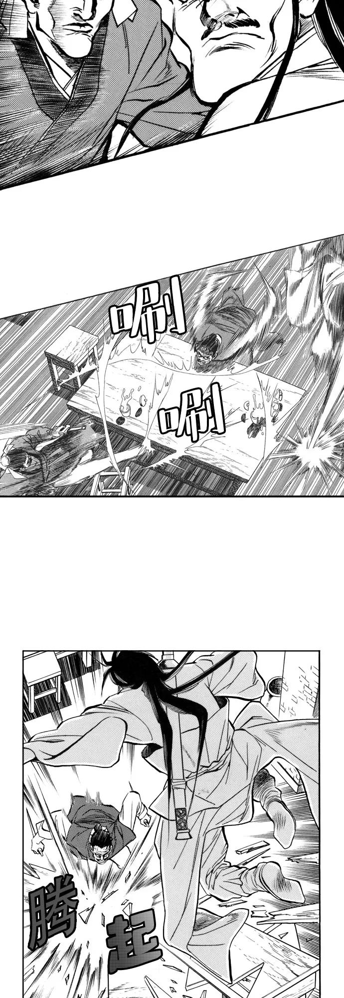 《龙飞不败》第41话 第6页