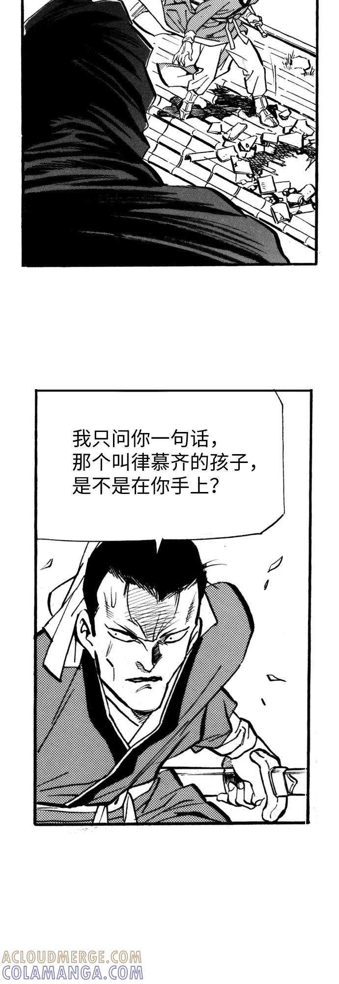 《龙飞不败》第41话 第33页