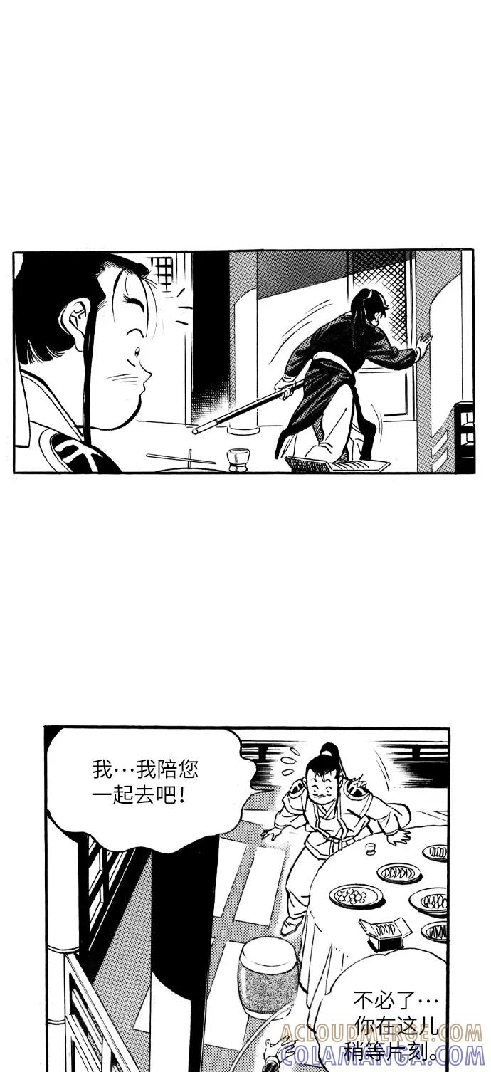 《龙飞不败》第42话 第19页
