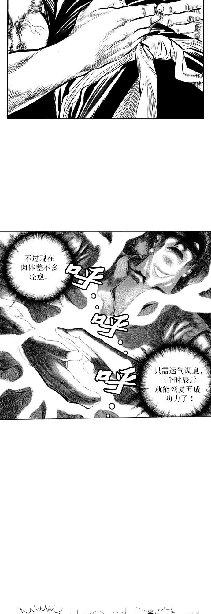 《龙飞不败》第42话 第60页