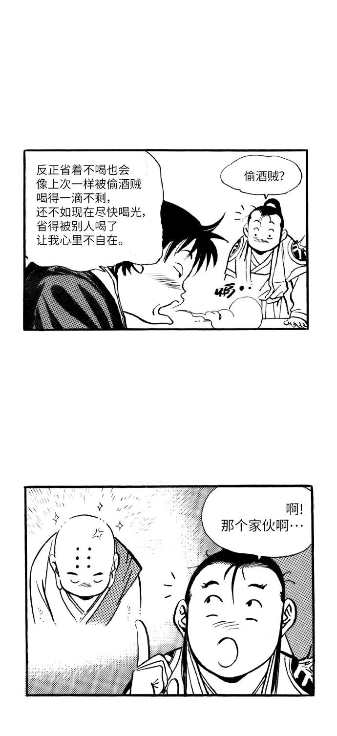 《龙飞不败》第42话 第18页