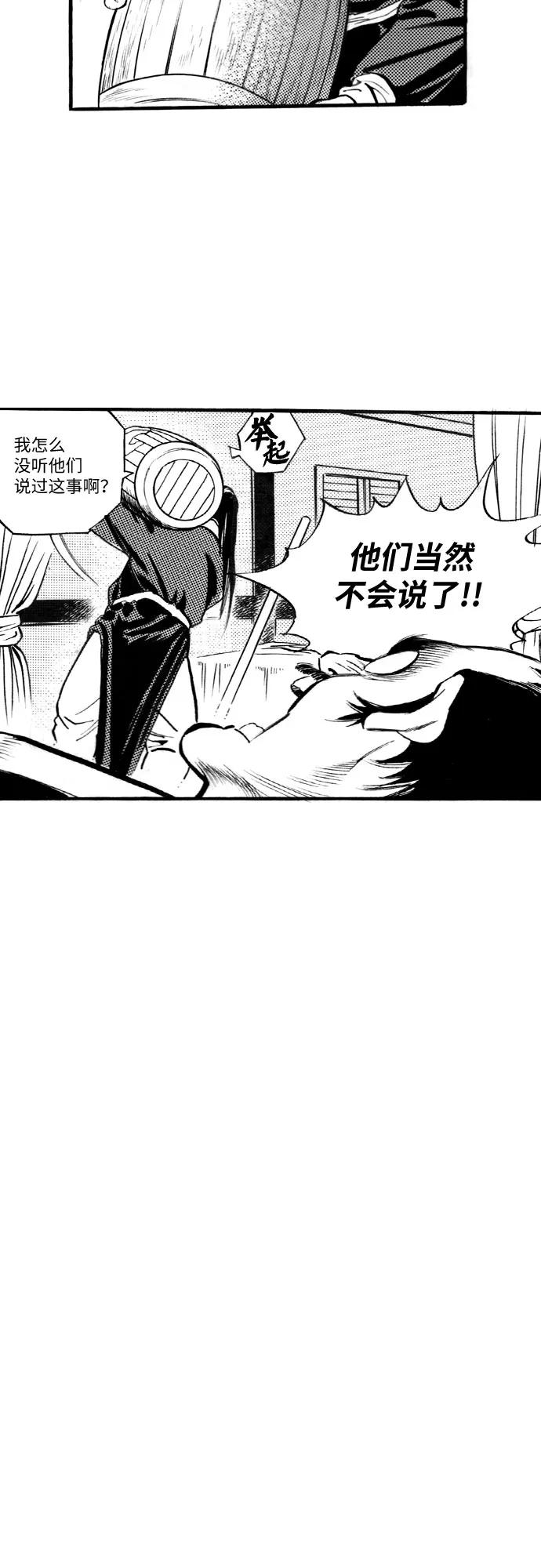 《龙飞不败》第42话 第39页