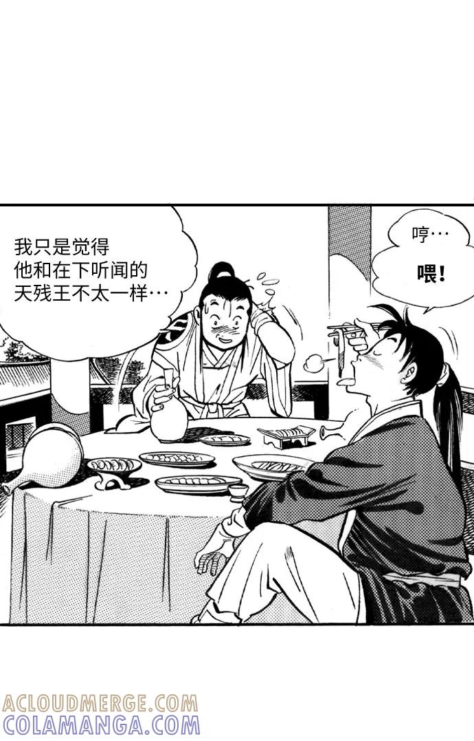 《龙飞不败》第42话 第13页