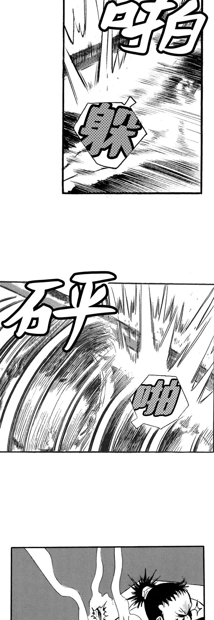 《龙飞不败》第42话 第35页