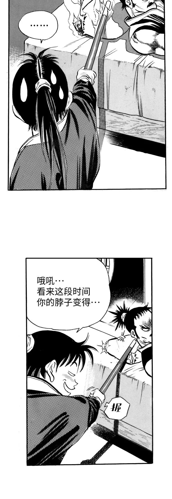 《龙飞不败》第42话 第36页