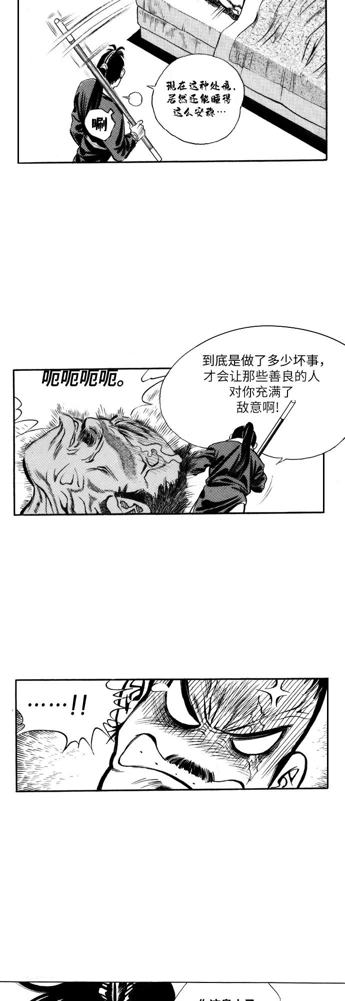 《龙飞不败》第42话 第32页