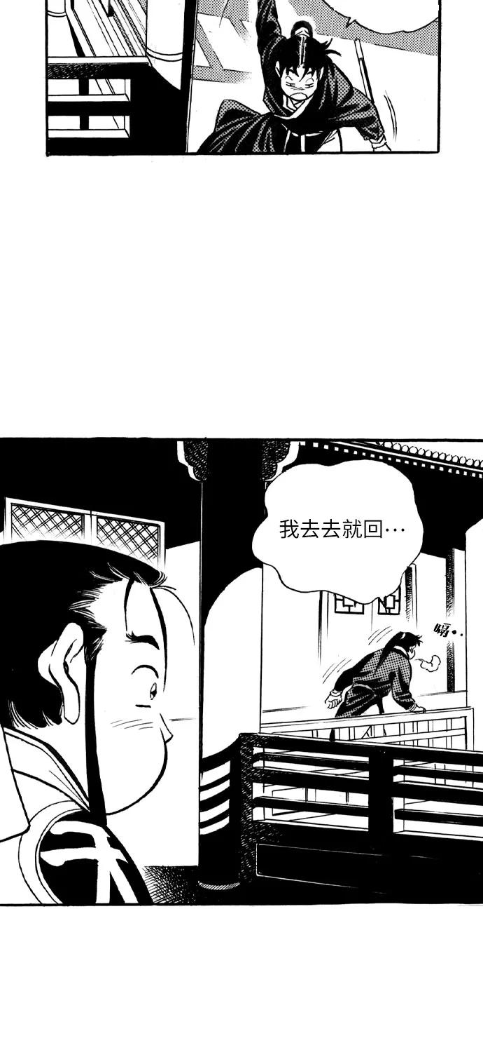 《龙飞不败》第42话 第20页