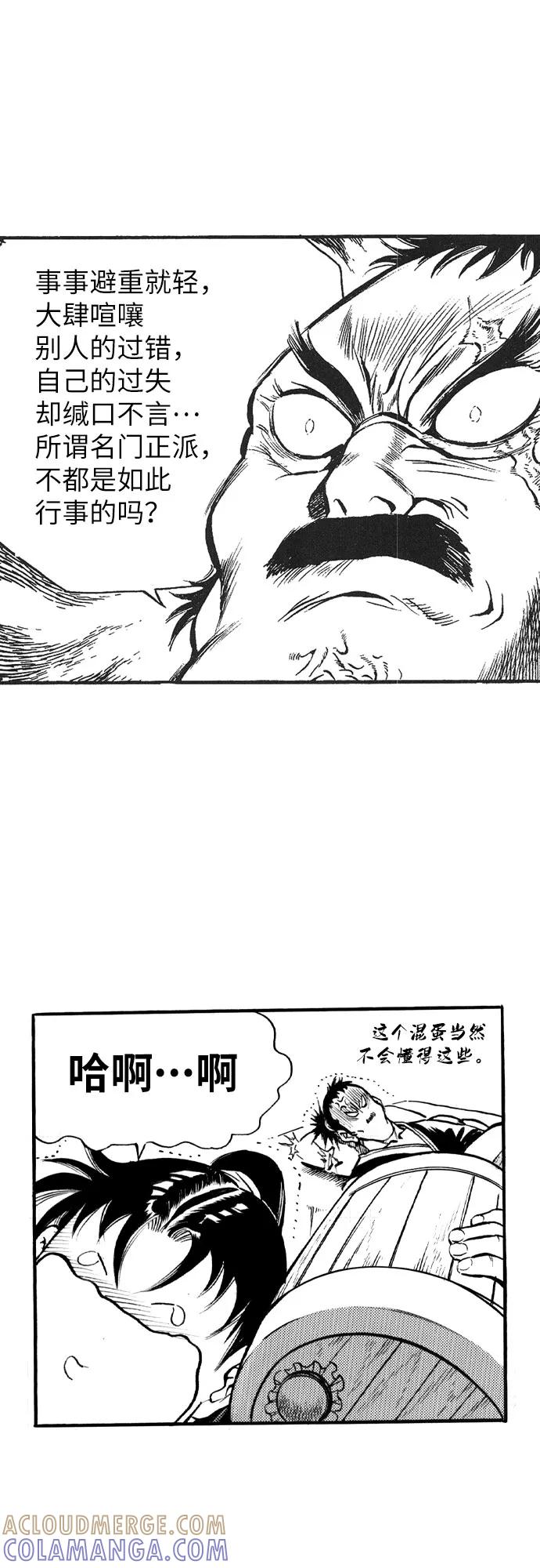 《龙飞不败》第42话 第40页