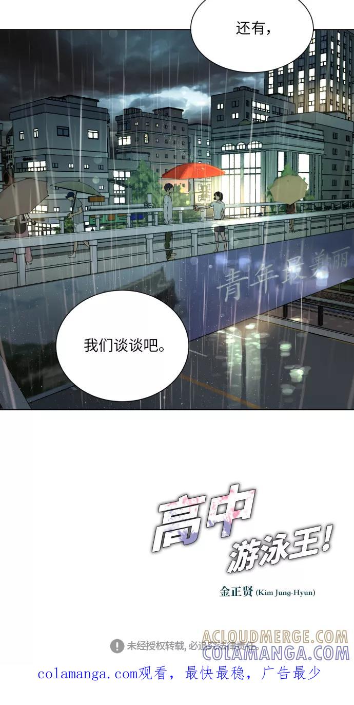 《高中游泳王》[第41话] 赤脚的青春 第37页