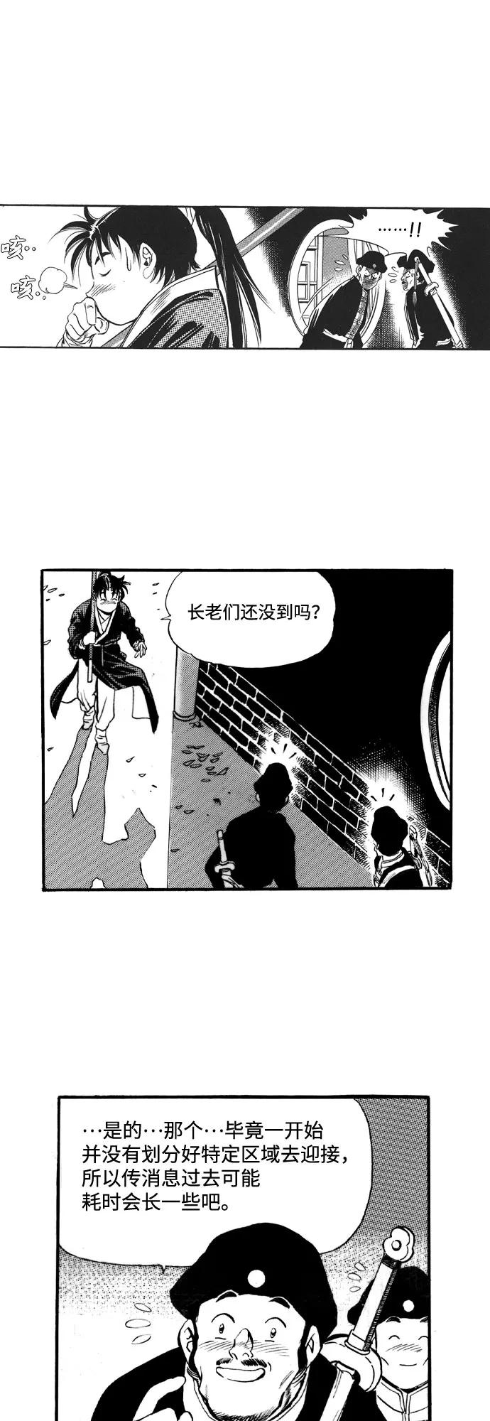 《龙飞不败》第42话 第26页