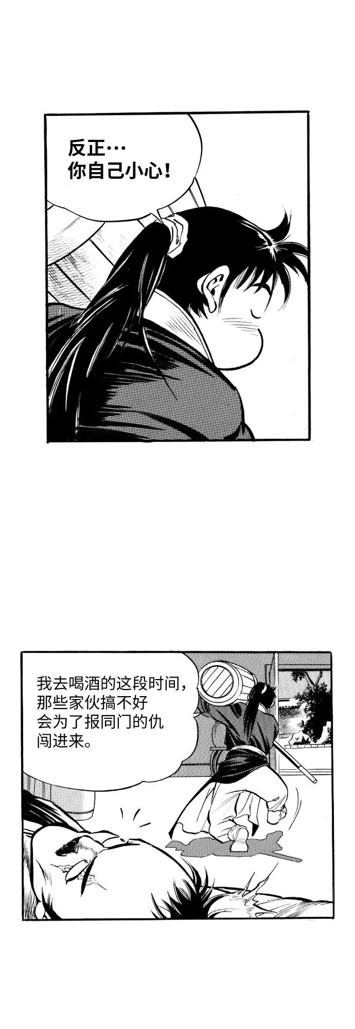 《龙飞不败》第42话 第41页