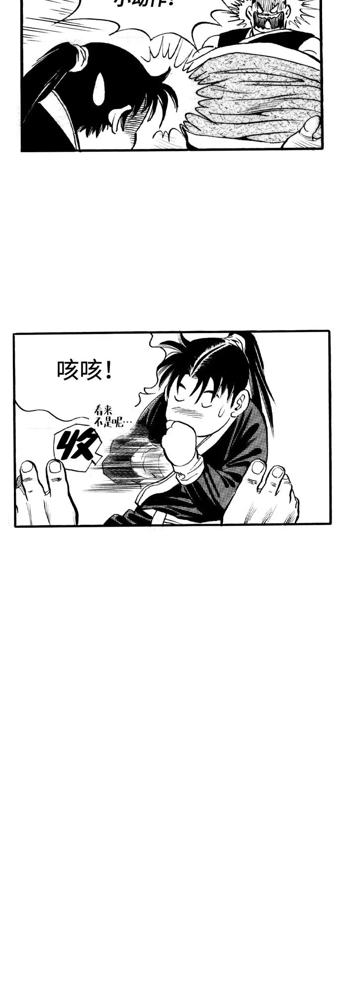《龙飞不败》第42话 第54页