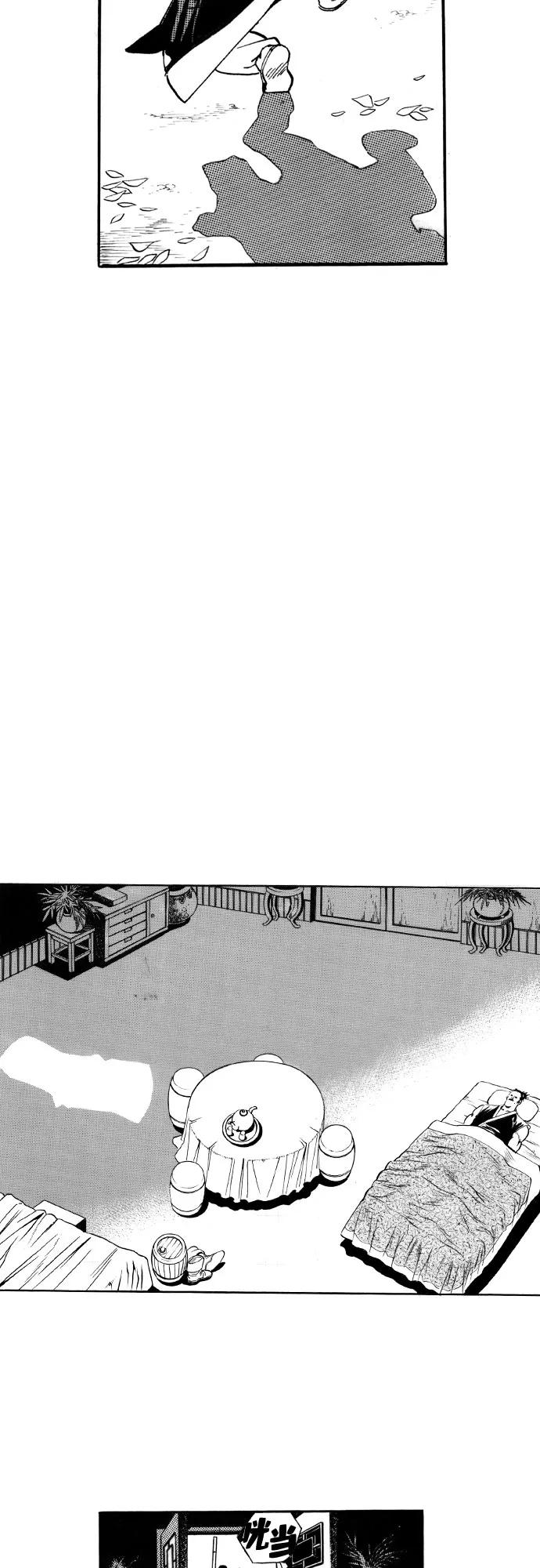 《龙飞不败》第42话 第29页