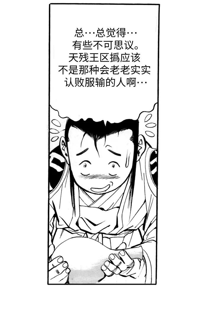 《龙飞不败》第42话 第11页
