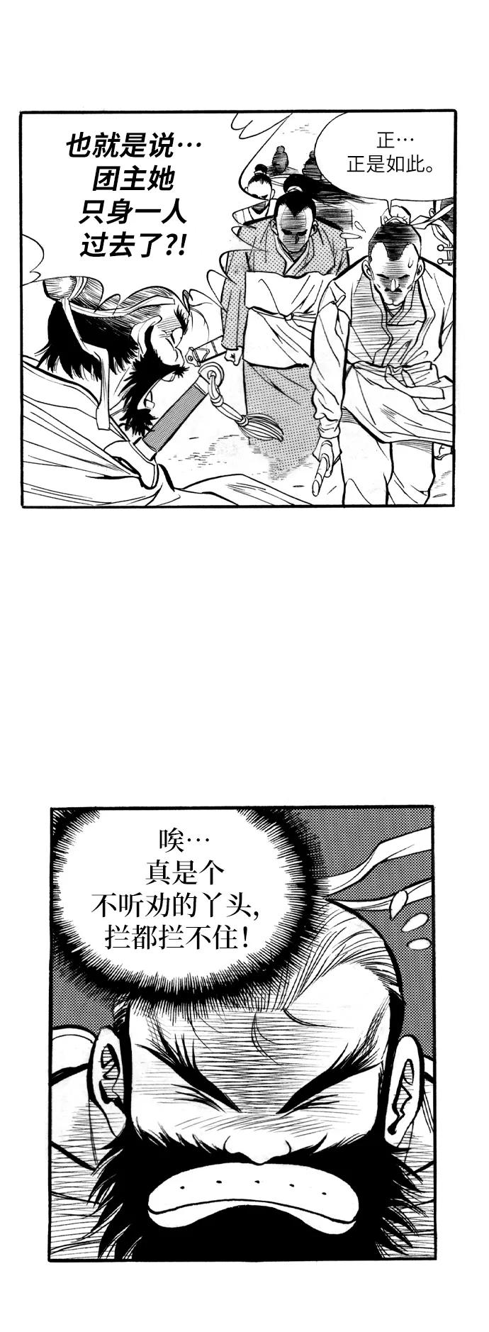 《龙飞不败》第43话 第8页