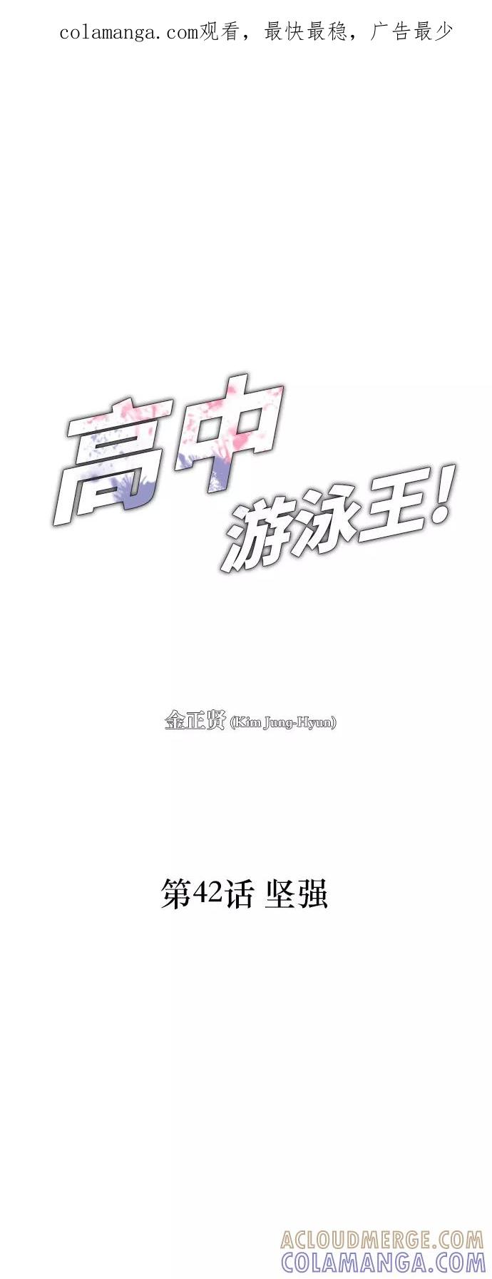 《高中游泳王》[第42话] 坚强 第1页