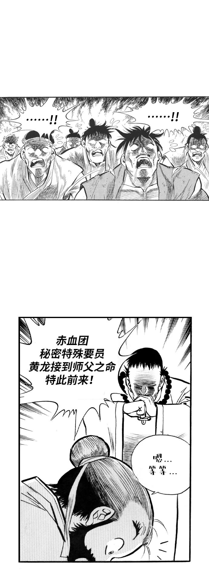 《龙飞不败》第43话 第48页