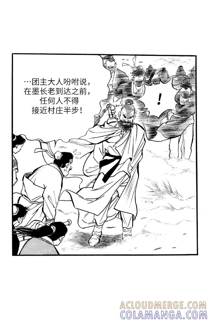 《龙飞不败》第43话 第7页