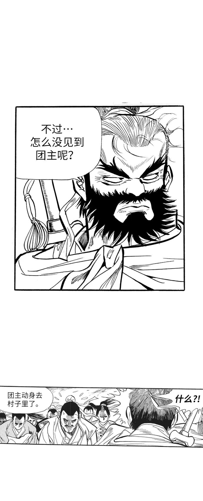 《龙飞不败》第43话 第5页