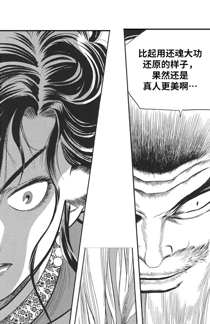 《龙飞不败》第43话 第57页