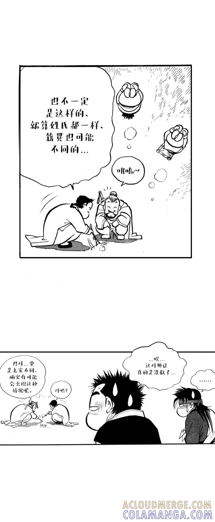 《龙飞不败》第43话 第52页