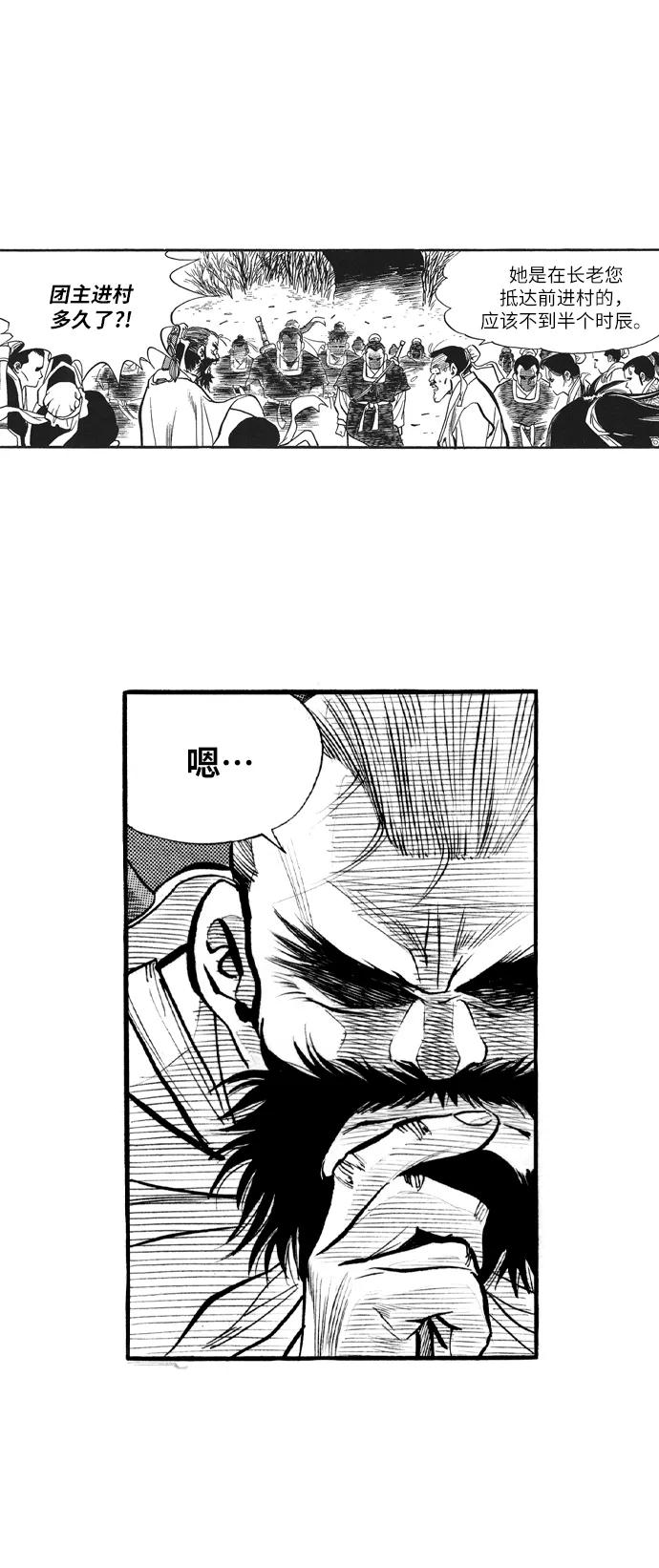 《龙飞不败》第43话 第9页