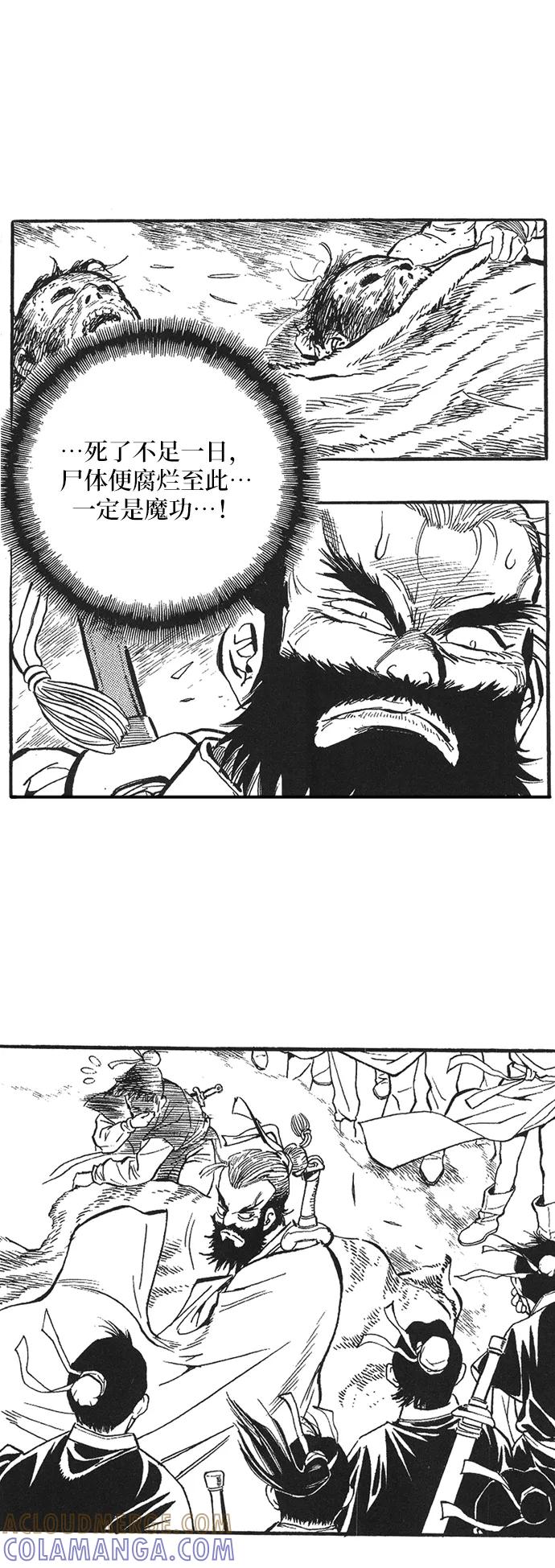 《龙飞不败》第43话 第4页