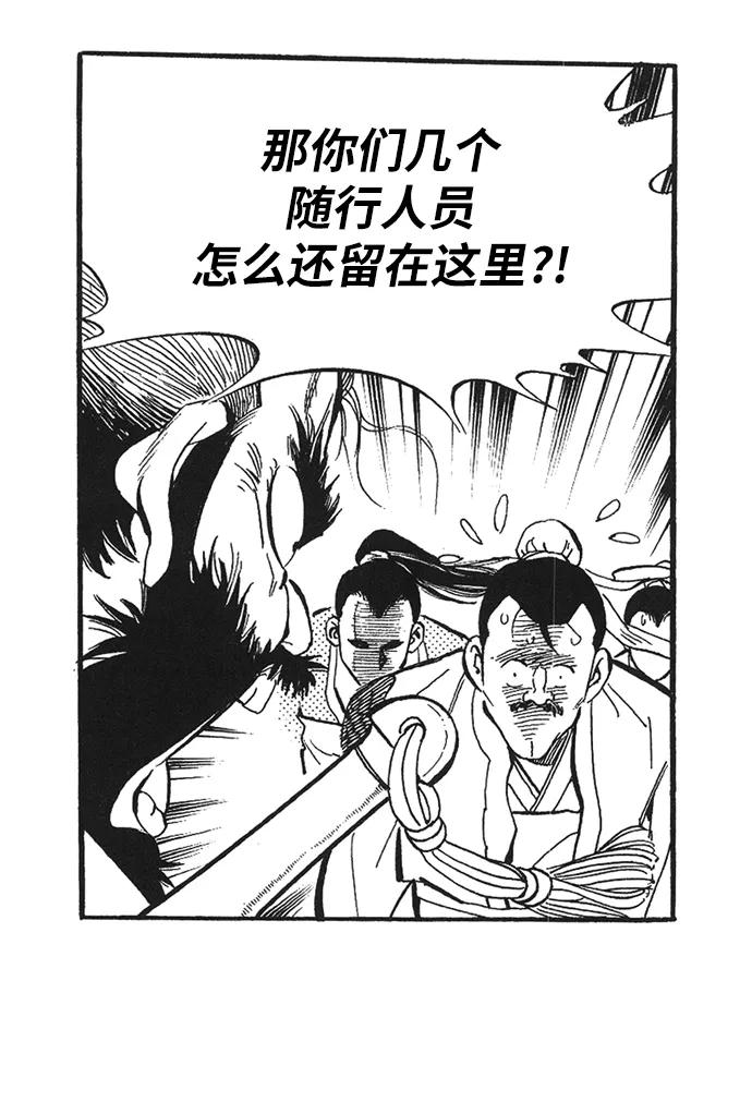 《龙飞不败》第43话 第6页
