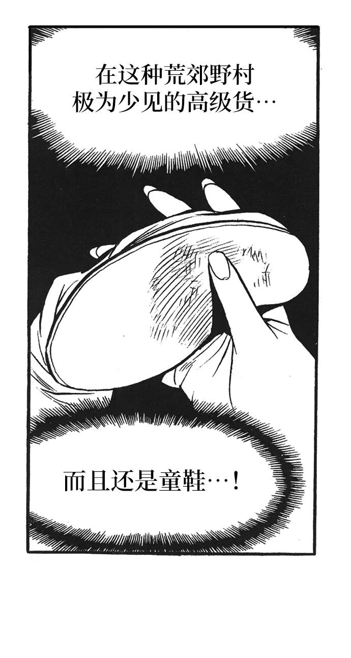 《龙飞不败》第43话 第24页