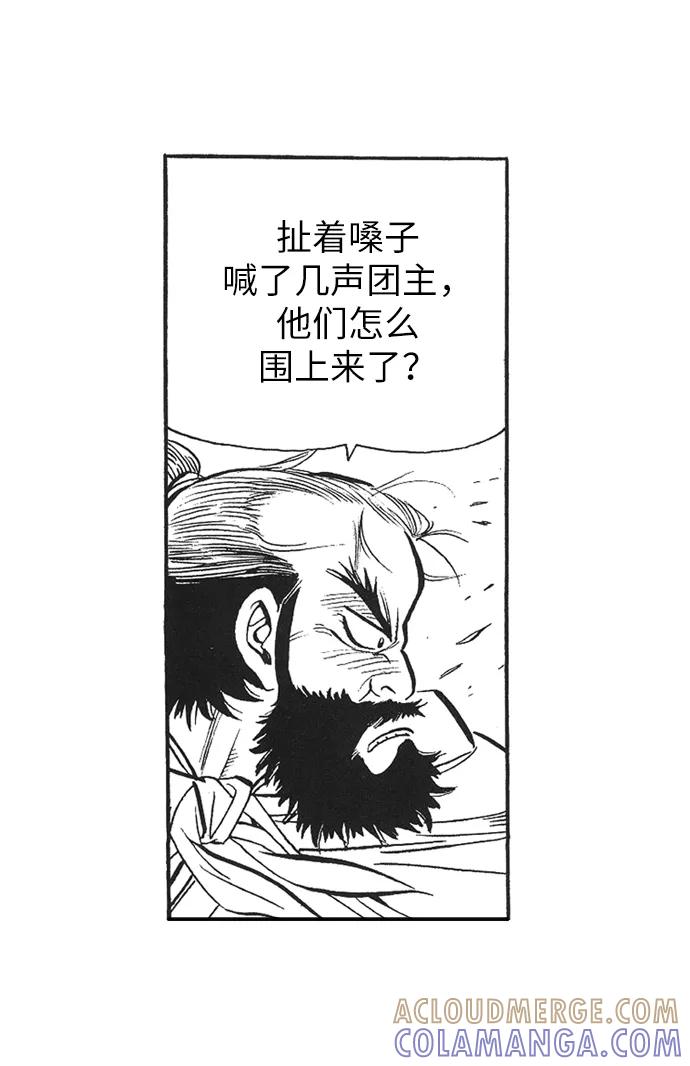 《龙飞不败》第43话 第37页