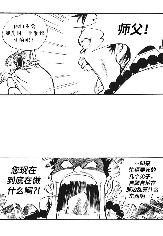 《龙飞不败》第43话 第50页