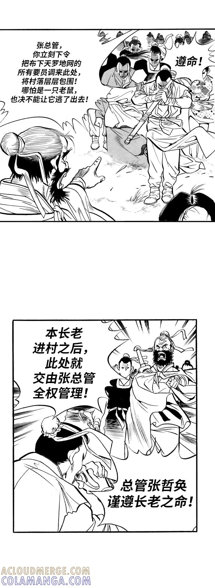 《龙飞不败》第43话 第10页