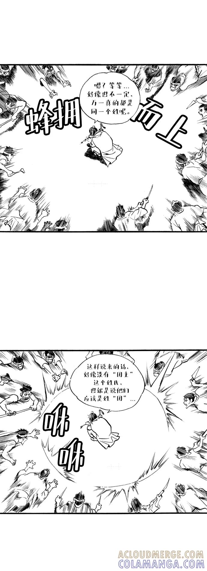 《龙飞不败》第43话 第40页