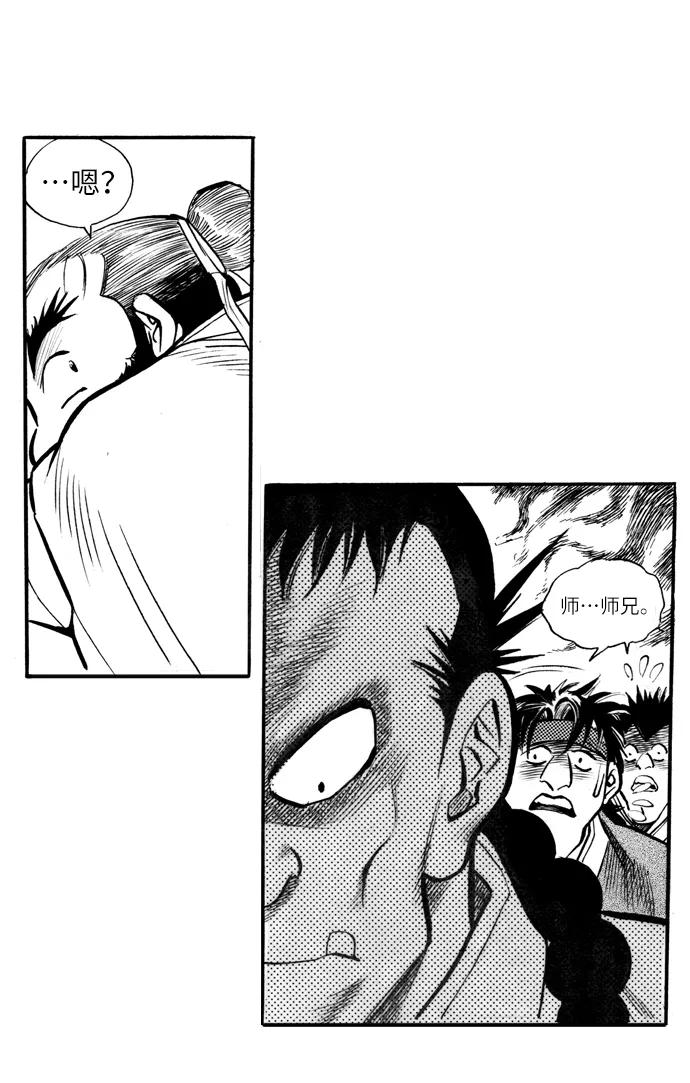 《龙飞不败》第43话 第51页