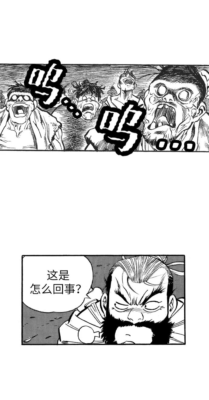 《龙飞不败》第43话 第36页