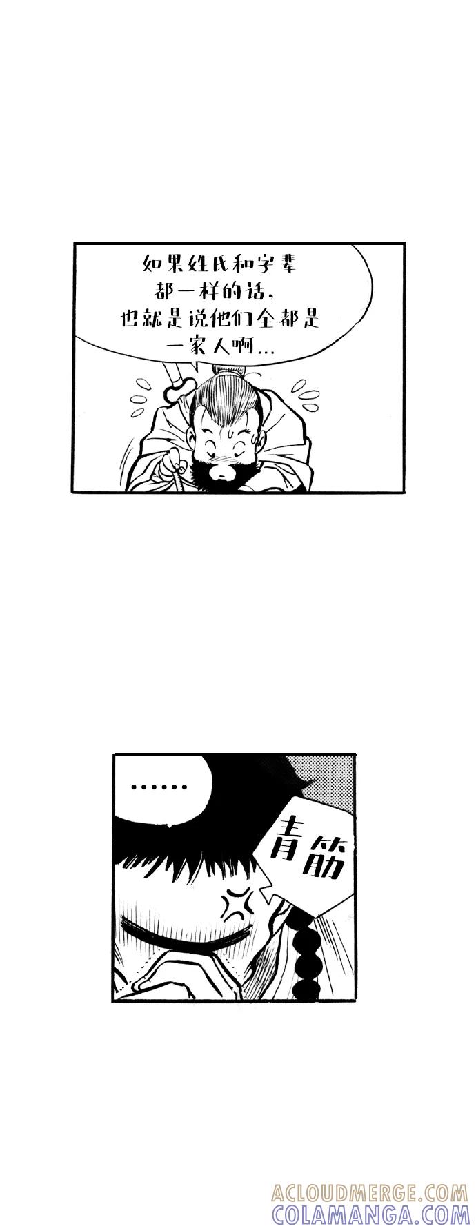 《龙飞不败》第43话 第49页