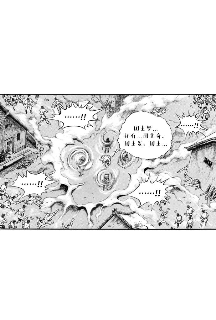 《龙飞不败》第43话 第45页