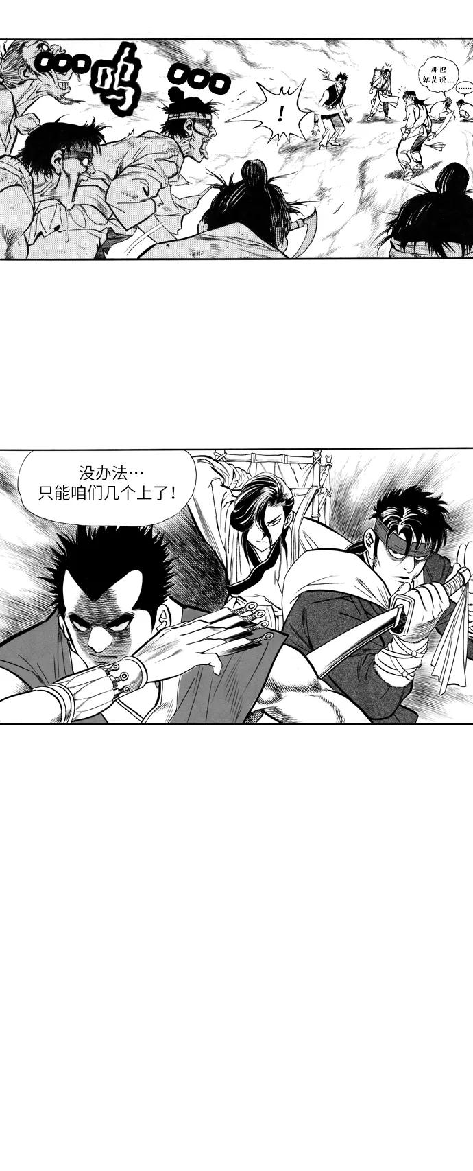 《龙飞不败》第43话 第53页