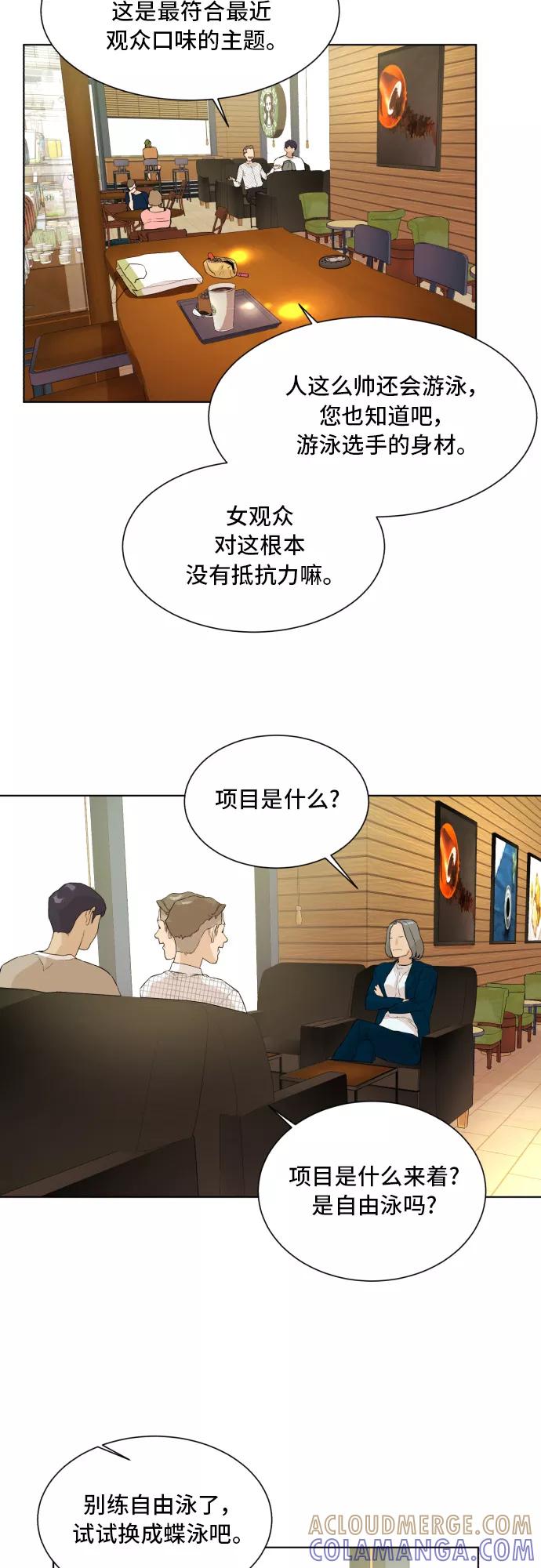 《高中游泳王》[第42话] 坚强 第23页